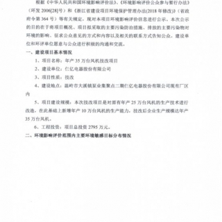 项目环境影响评价信息公示